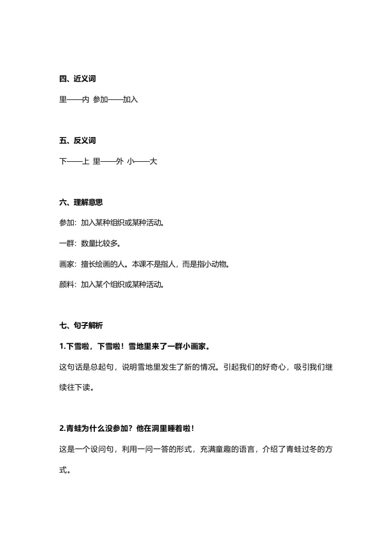 图片[2]-一年级语文上册35课文12《雪地里的小画家》知识点（部编版）-智源优学网