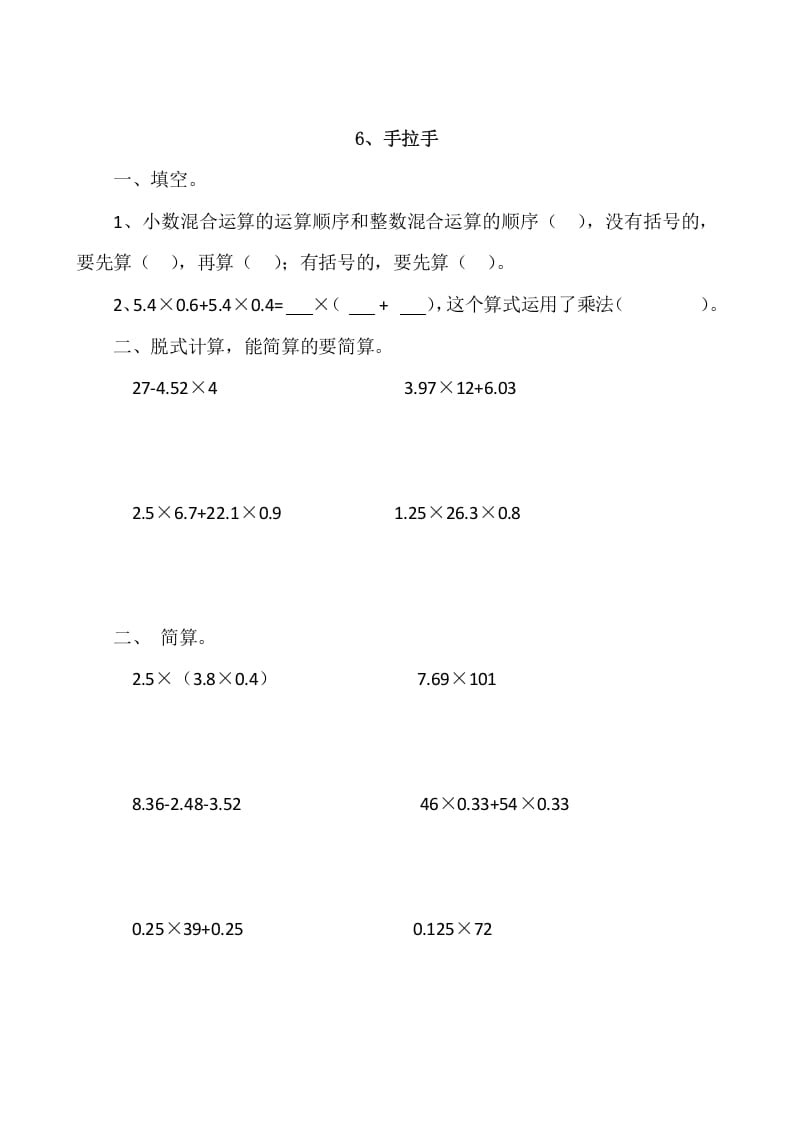 四年级数学下册3.6手拉手-智源优学网