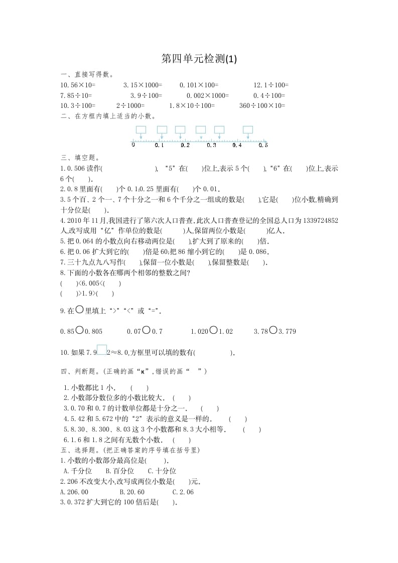 四年级数学下册第四单元检测（1）-智源优学网