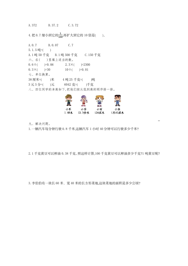 图片[2]-四年级数学下册第四单元检测（1）-智源优学网