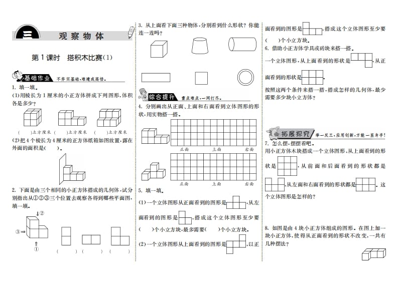 六年级数学上册3.1搭积木比赛（1）（北师大版）-智源优学网