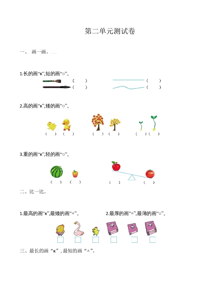 一年级数学上册第2单元测试卷（苏教版）-智源优学网