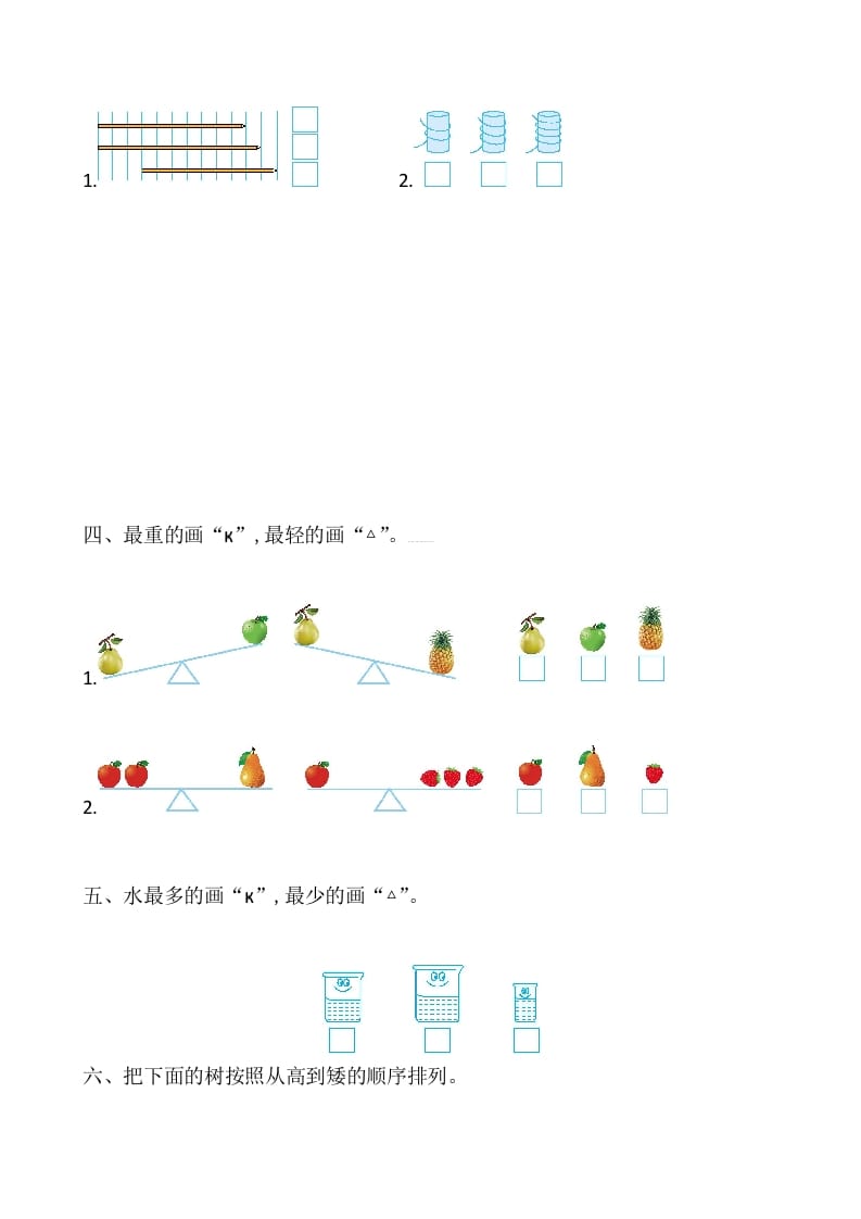 图片[2]-一年级数学上册第2单元测试卷（苏教版）-智源优学网