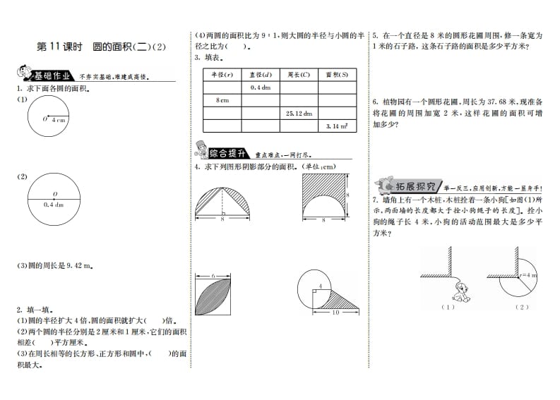 六年级数学上册1.11圆的面积（二）（2）（北师大版）-智源优学网