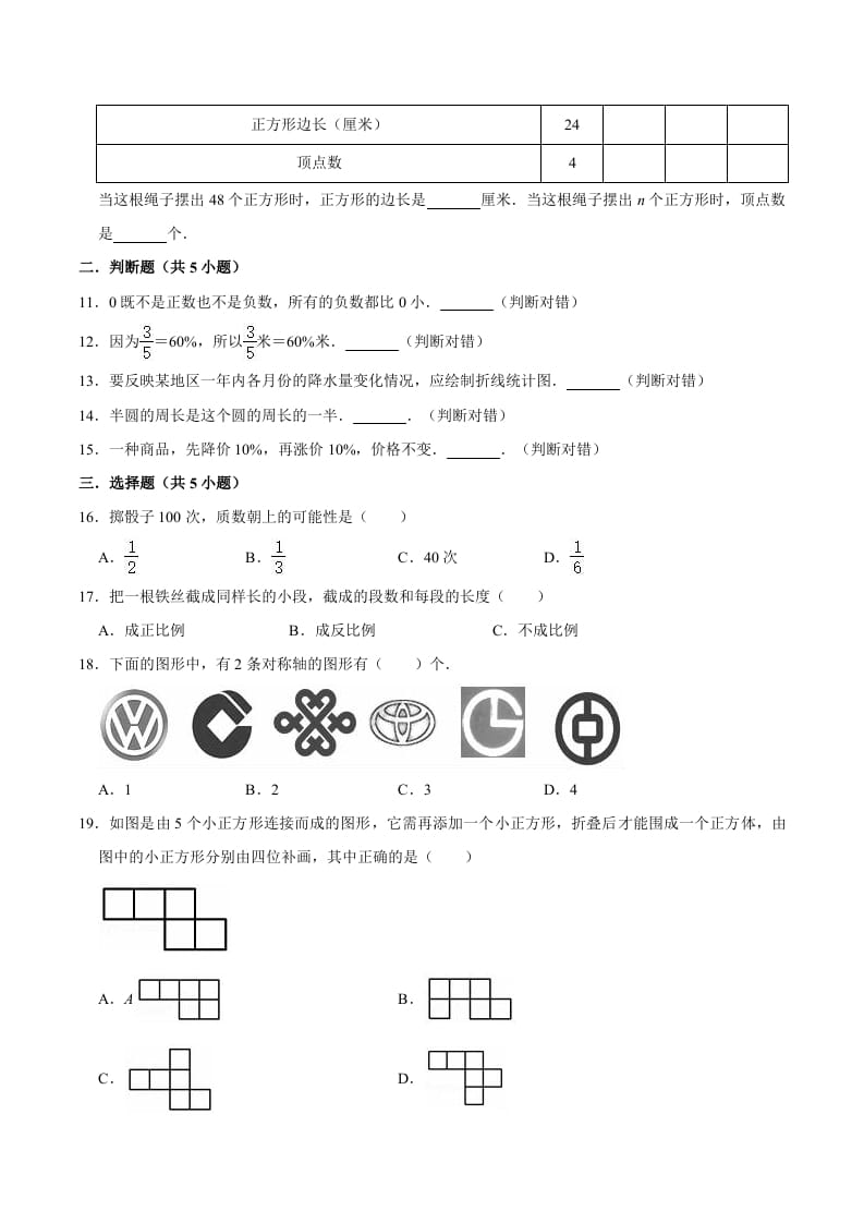 图片[2]-六年级数学下册小升初模拟试题（30）苏教版（含解析）-智源优学网