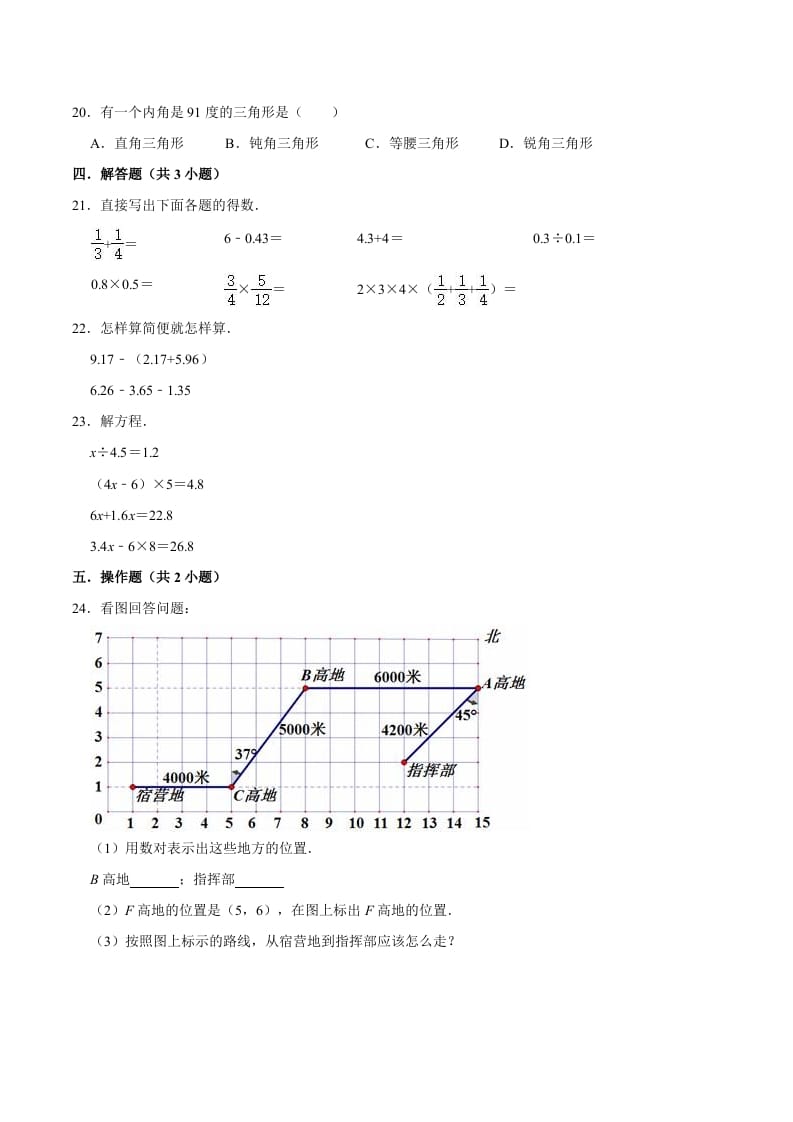 图片[3]-六年级数学下册小升初模拟试题（30）苏教版（含解析）-智源优学网