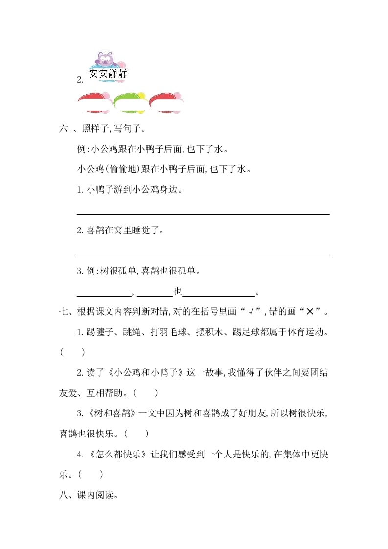 图片[2]-一年级语文下册第三单元提升练习一-智源优学网