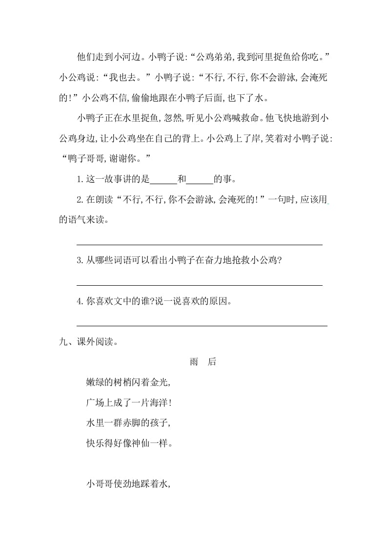 图片[3]-一年级语文下册第三单元提升练习一-智源优学网