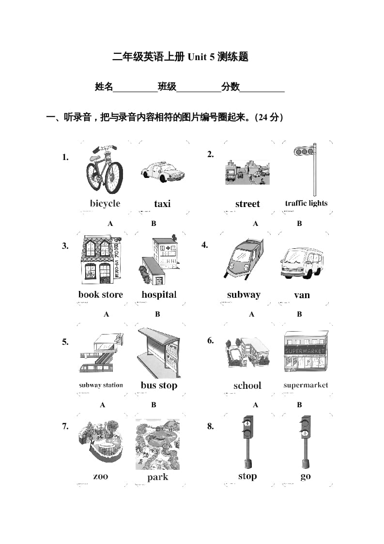 二年级英语上册Unit5测练题（人教版一起点）-智源优学网