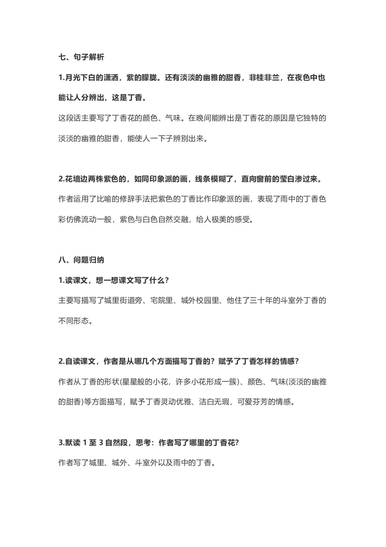 图片[3]-六年级语文上册课文第2课《丁香结》（部编版）-智源优学网