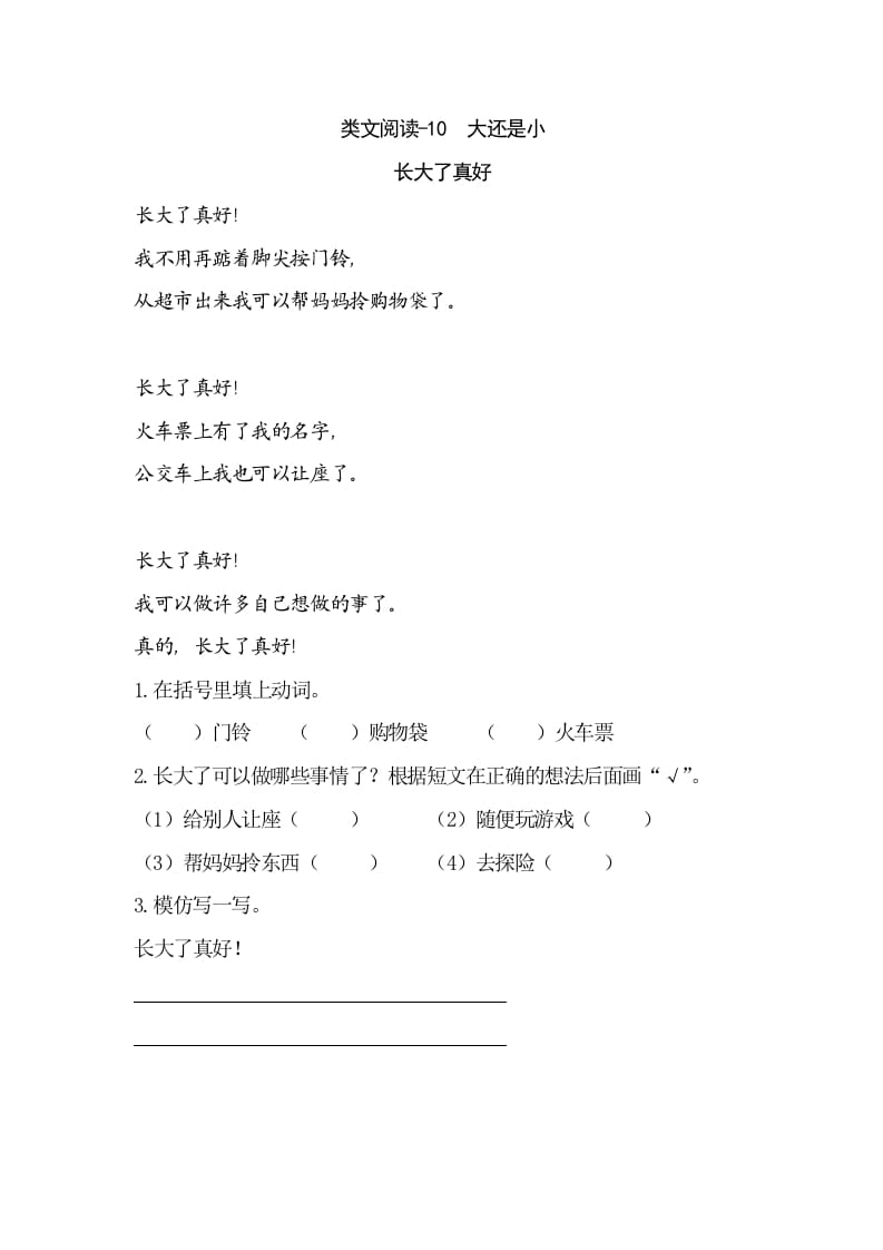 一年级语文上册类文阅读-10大还是小（部编版）-智源优学网