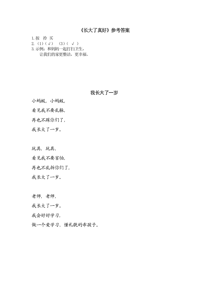 图片[2]-一年级语文上册类文阅读-10大还是小（部编版）-智源优学网