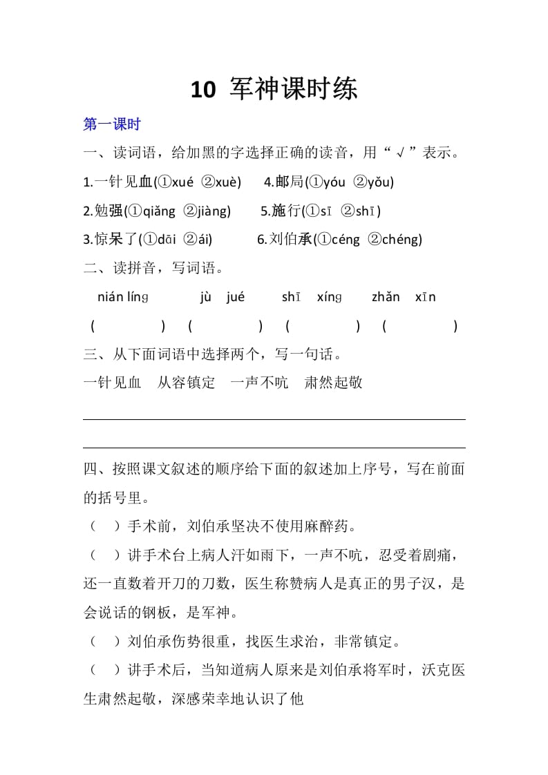 五年级数学下册10军神同步练习-智源优学网