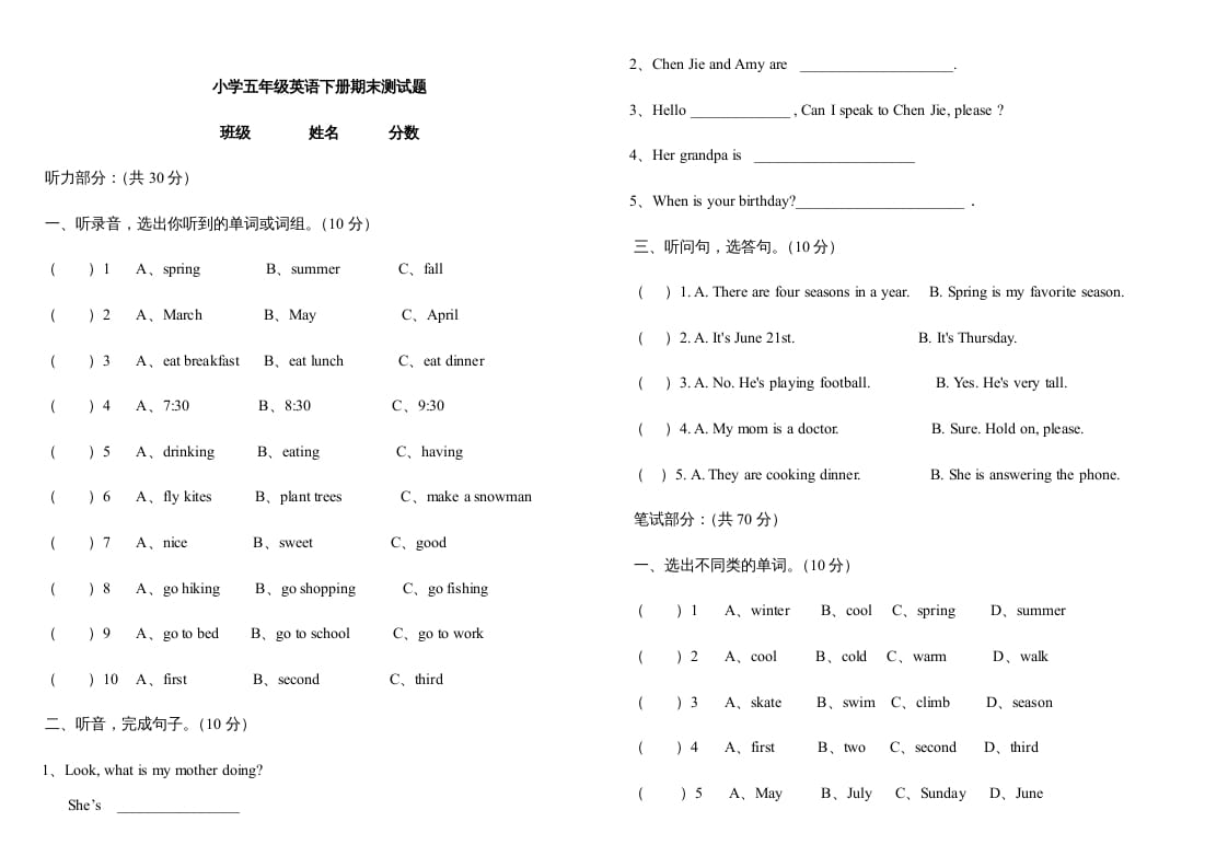 五年级数学下册PEP下学期英语期末模拟卷2（含听力与答案）-智源优学网