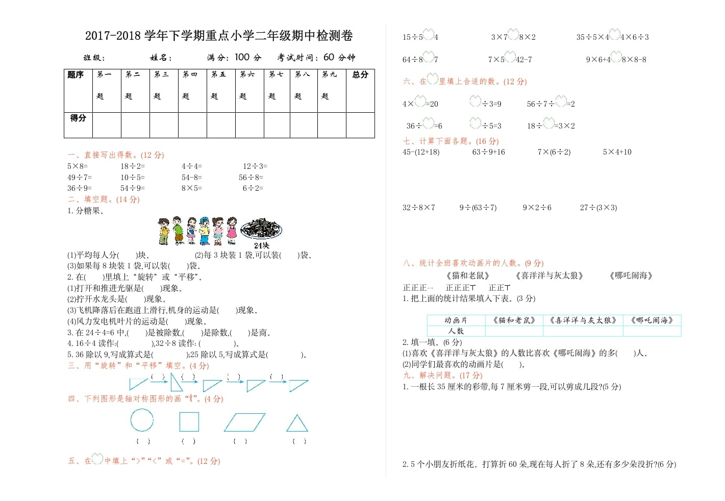 二年级数学下册期中检测卷1-智源优学网