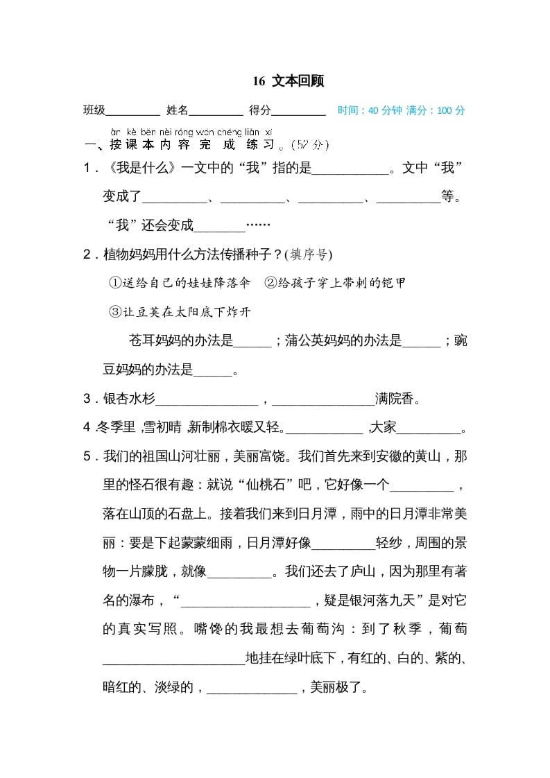 二年级语文上册16文本回顾（部编）-智源优学网