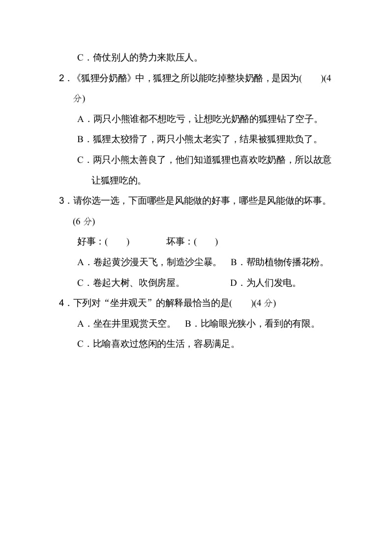 图片[3]-二年级语文上册16文本回顾（部编）-智源优学网
