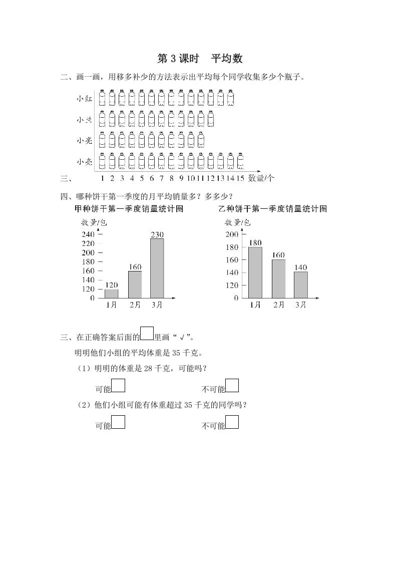四年级数学上册第3课时平均数（苏教版）-智源优学网