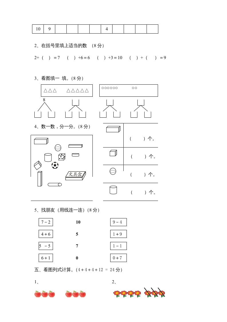 图片[2]-一年级数学上册期中试卷8（人教版）-智源优学网