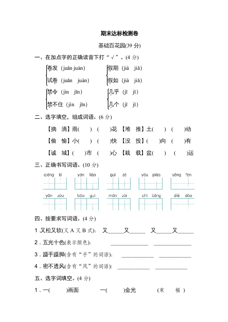 三年级语文上册期末练习(17)（部编版）-智源优学网