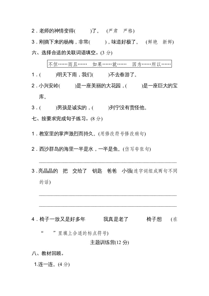 图片[2]-三年级语文上册期末练习(17)（部编版）-智源优学网