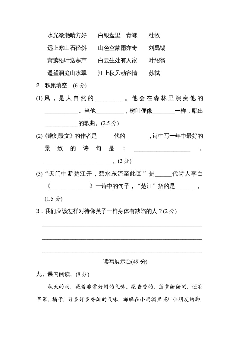 图片[3]-三年级语文上册期末练习(17)（部编版）-智源优学网