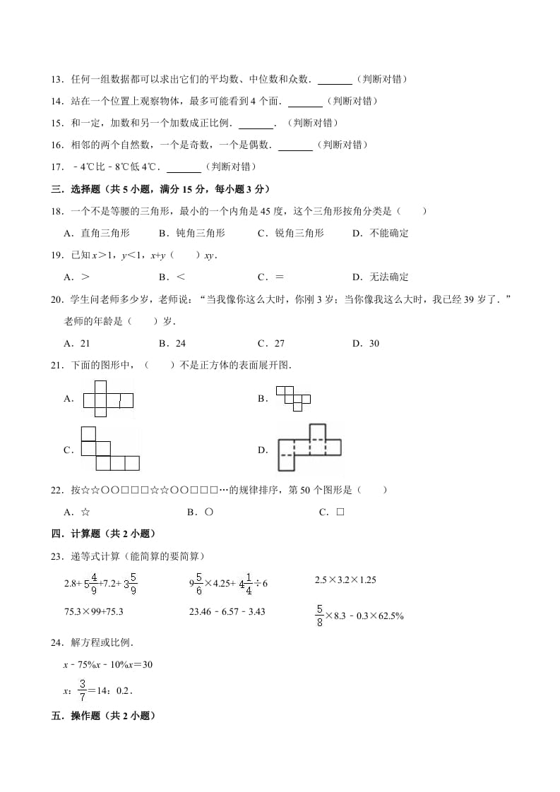图片[2]-六年级数学下册小升初模拟试题（16）苏教版（含解析）-智源优学网