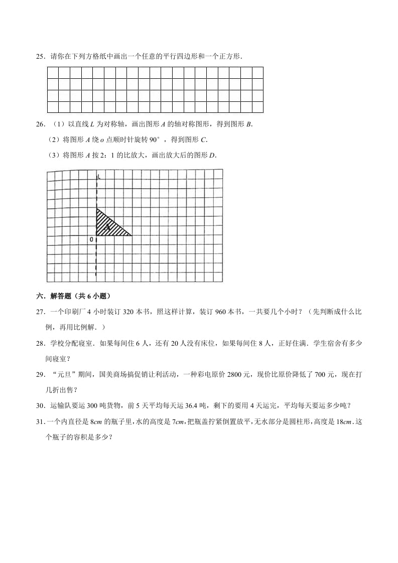 图片[3]-六年级数学下册小升初模拟试题（16）苏教版（含解析）-智源优学网