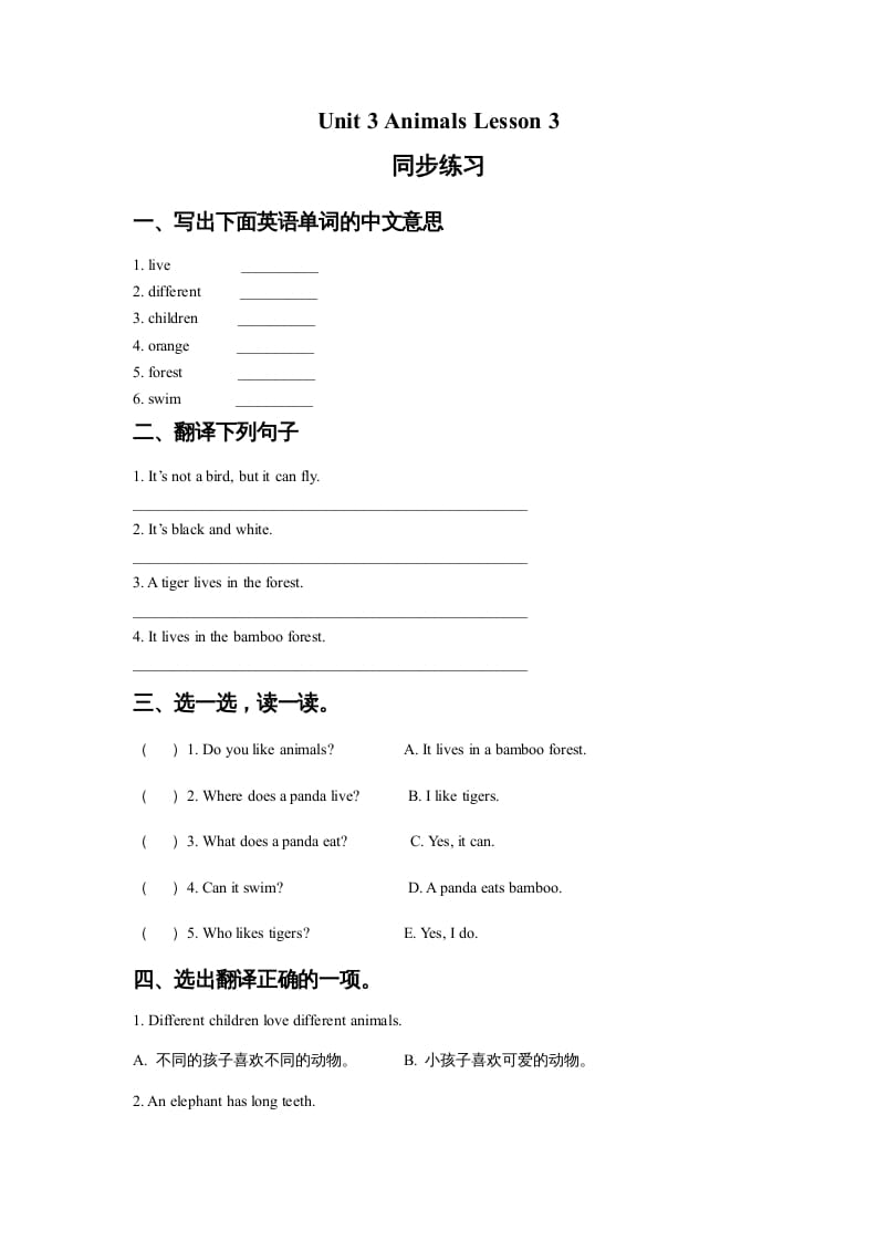 五年级英语上册Ｕｎｉｔ3AnimalsLesson3同步练习3（人教版一起点）-智源优学网