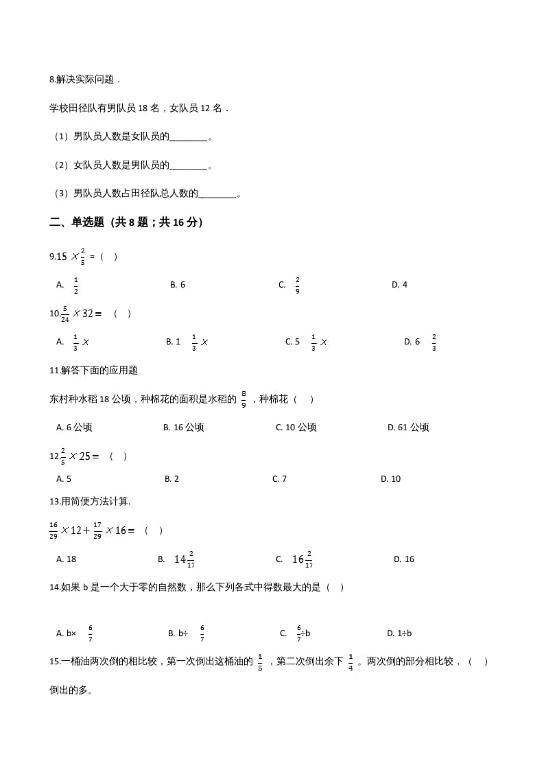 图片[2]-六年级数学上册期末应试技巧卷（一）（人教版）-智源优学网