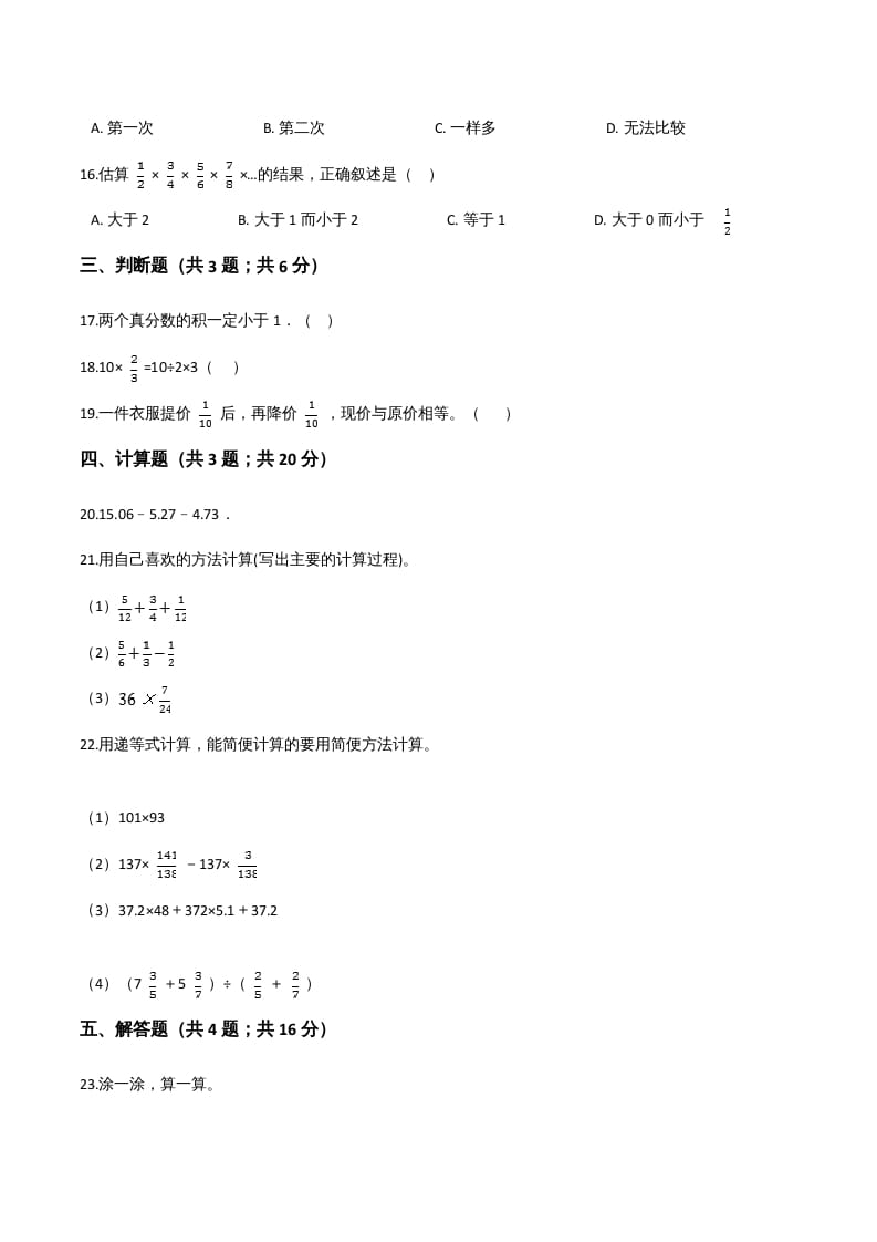 图片[3]-六年级数学上册期末应试技巧卷（一）（人教版）-智源优学网