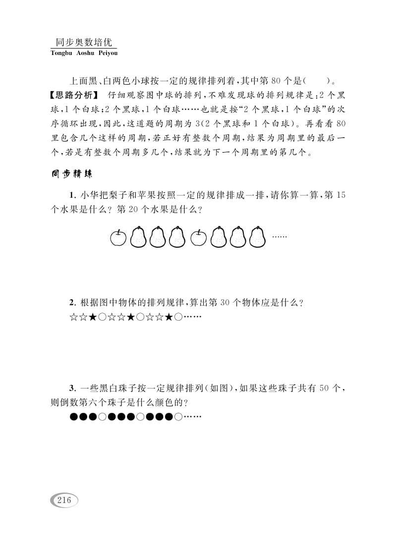 图片[2]-四年级数学下册第十三讲周期问题-智源优学网