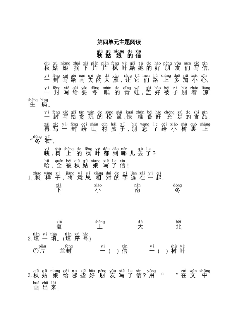 一年级语文上册第4单元主题阅读（部编版）-智源优学网