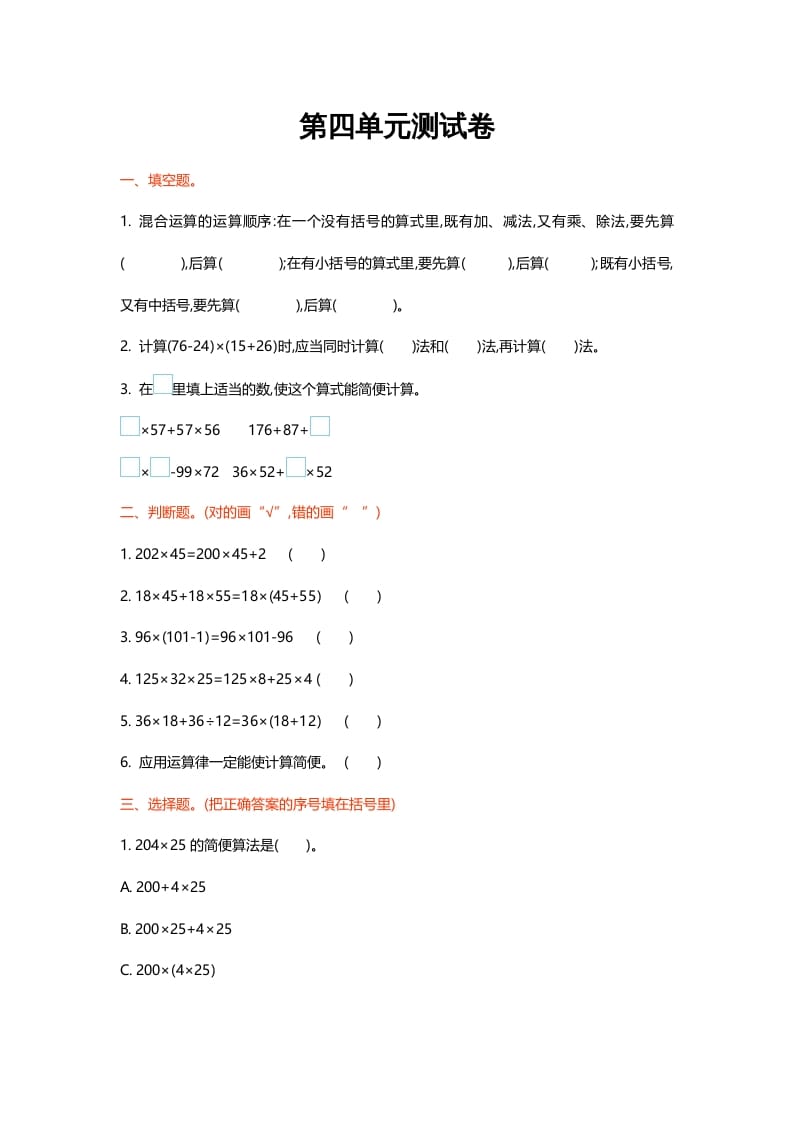 四年级数学上册第四单元测试卷（北师大版）-智源优学网