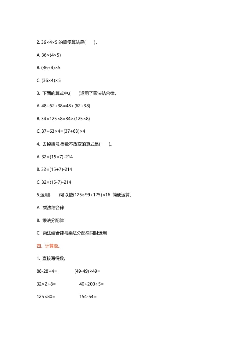 图片[2]-四年级数学上册第四单元测试卷（北师大版）-智源优学网