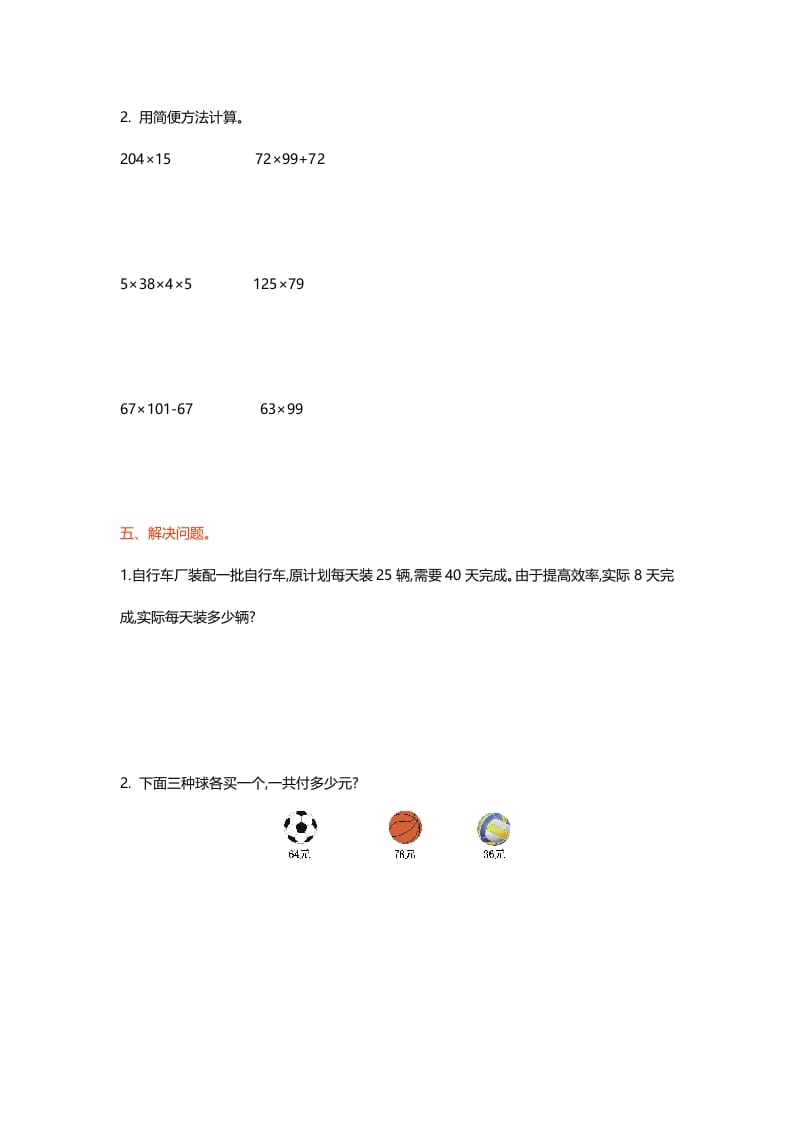 图片[3]-四年级数学上册第四单元测试卷（北师大版）-智源优学网
