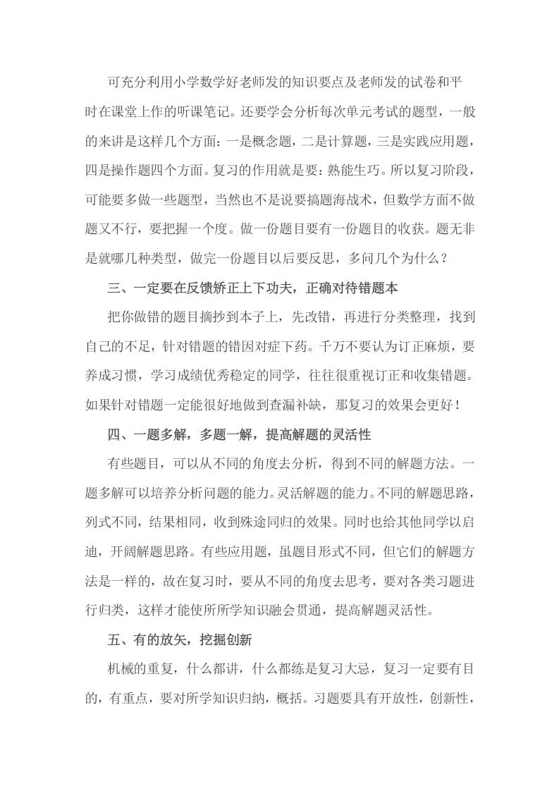 图片[2]-六年级数学下册小考期末攻略：小学期末复习方法-智源优学网