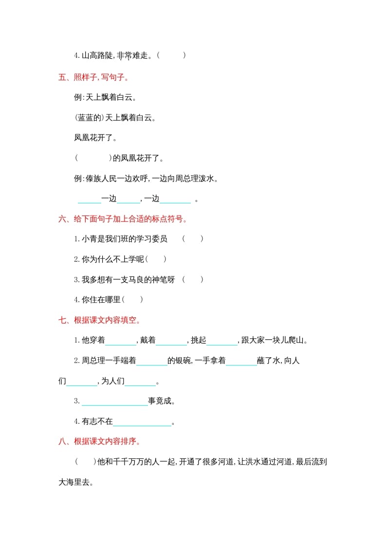 图片[2]-二年级语文上册第六单元提升练习（部编）-智源优学网