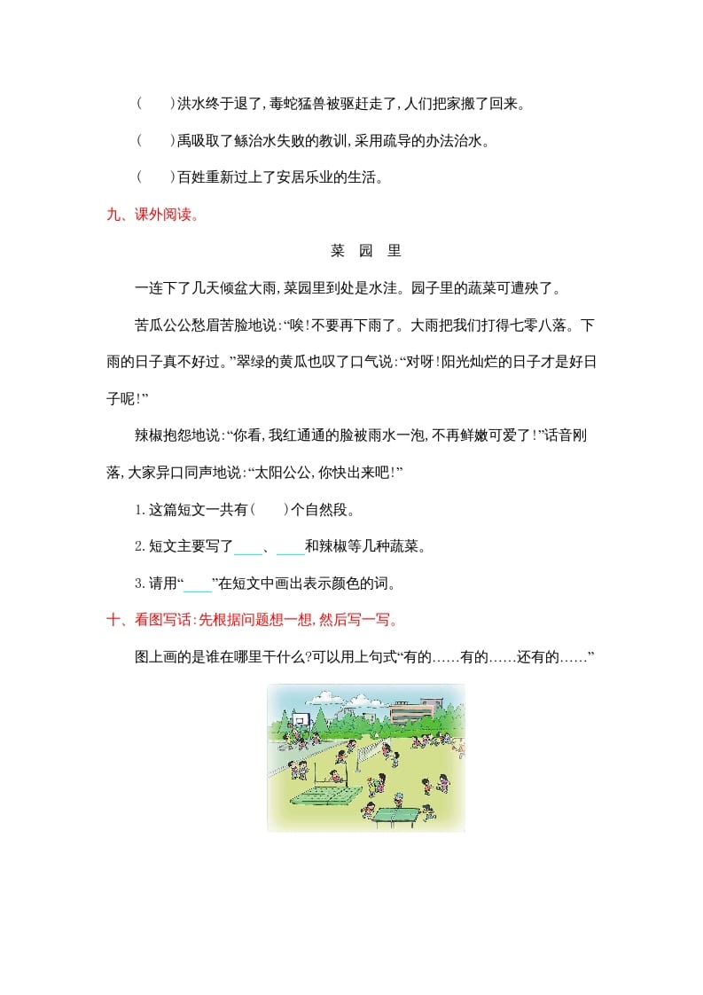 图片[3]-二年级语文上册第六单元提升练习（部编）-智源优学网
