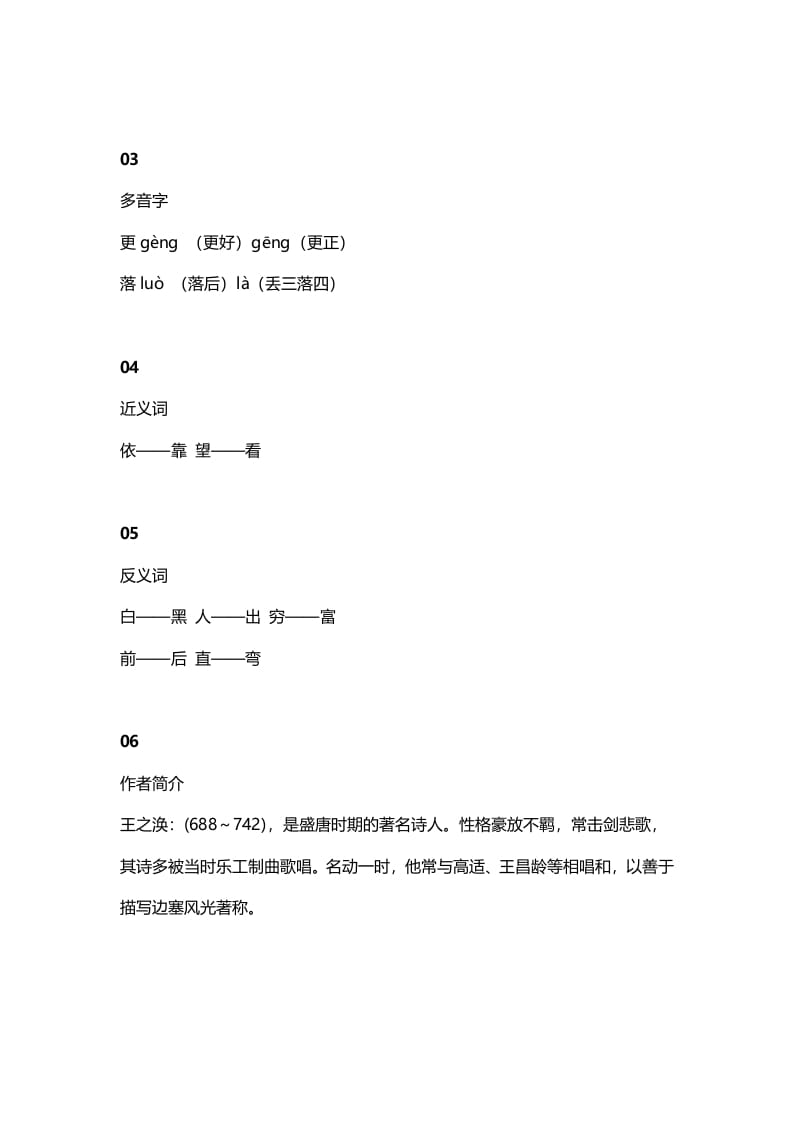 图片[2]-二年级语文上册12二上课文八古诗两首知识点（部编）-智源优学网