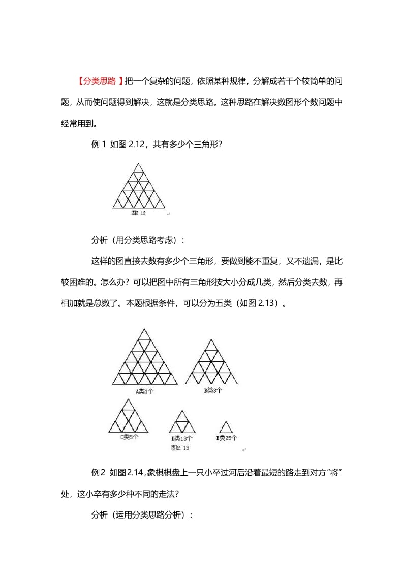 一年级数学下册9、分类思路-智源优学网