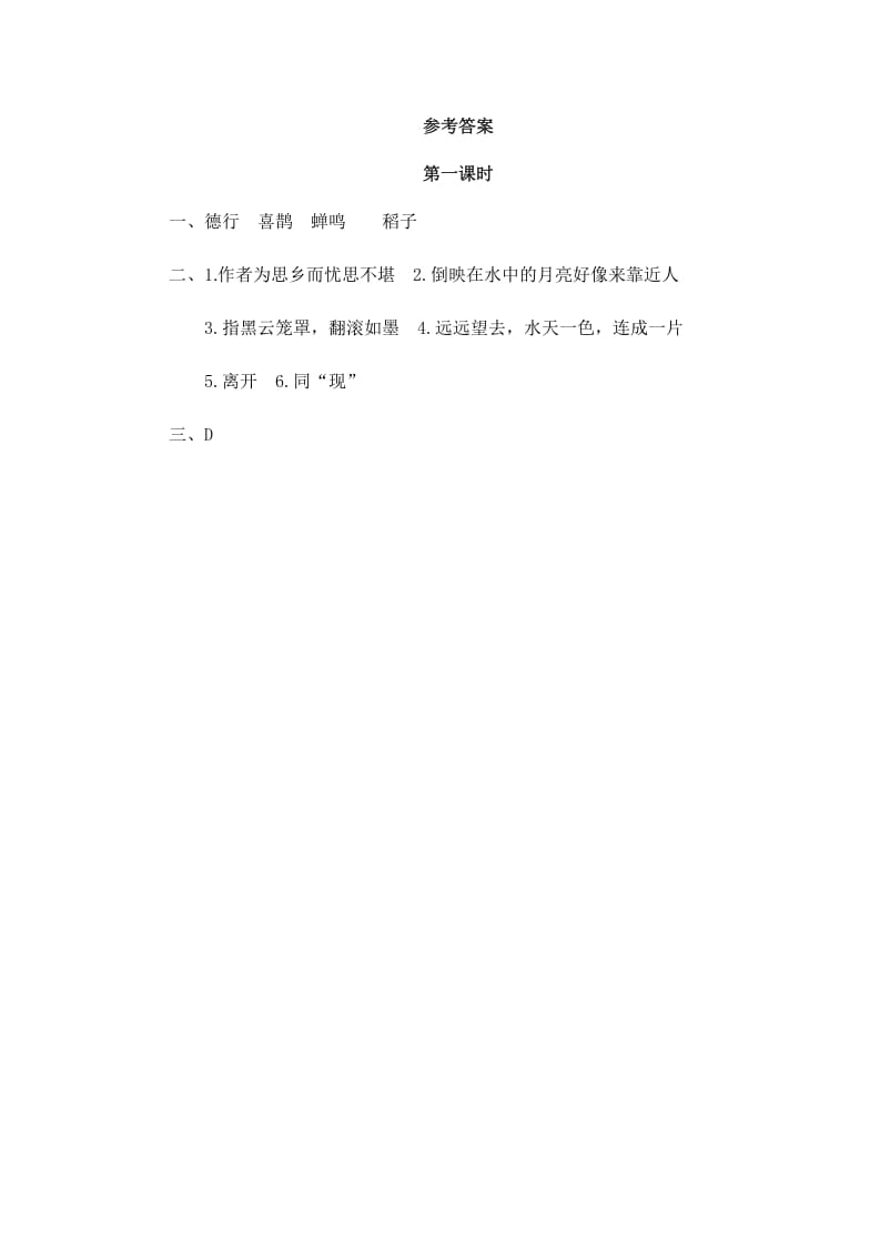 图片[2]-六年级语文上册古诗词三首（部编版）-智源优学网