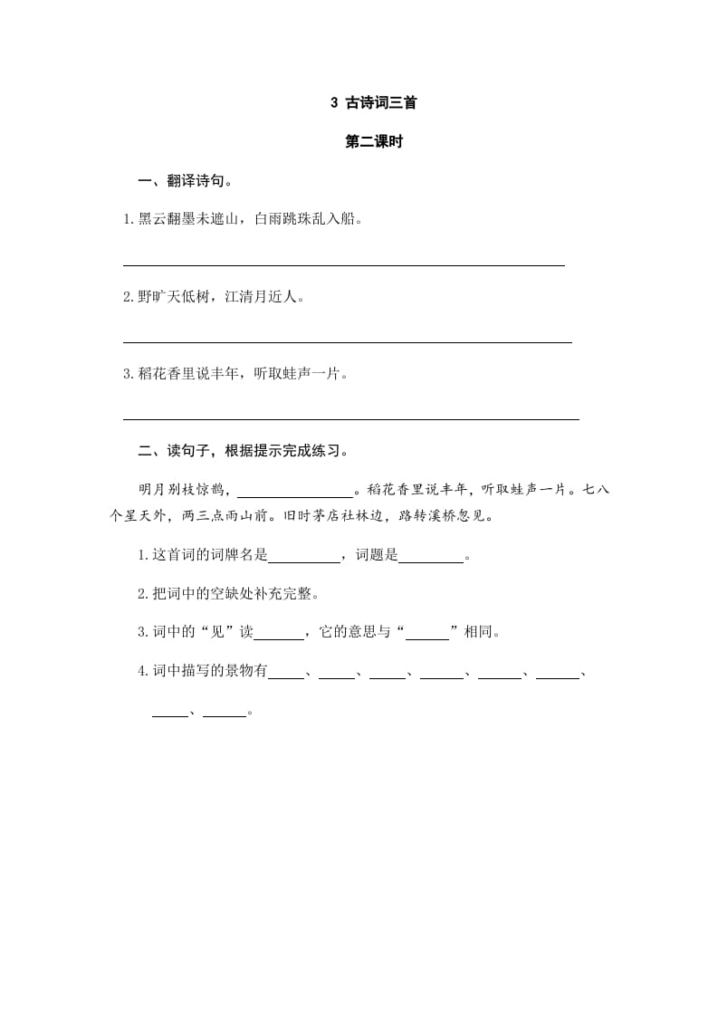 图片[3]-六年级语文上册古诗词三首（部编版）-智源优学网