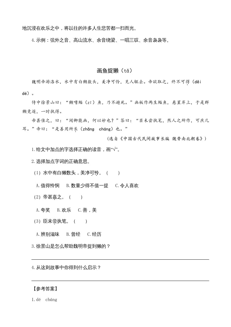 图片[2]-六年级语文上册类文阅读21文言文二则（部编版）-智源优学网