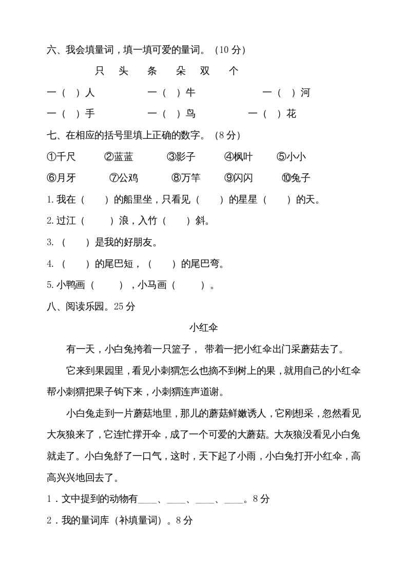 图片[2]-一年级语文上册期末试卷（12）（有答案）（部编版）-智源优学网