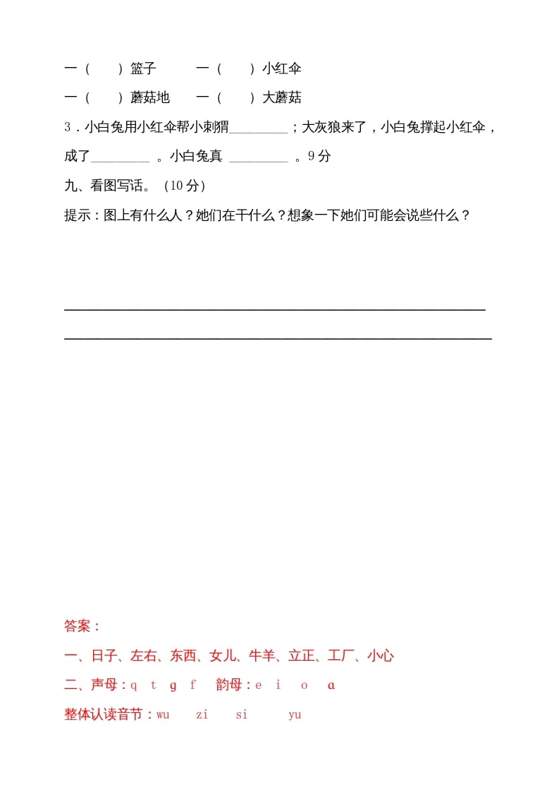 图片[3]-一年级语文上册期末试卷（12）（有答案）（部编版）-智源优学网
