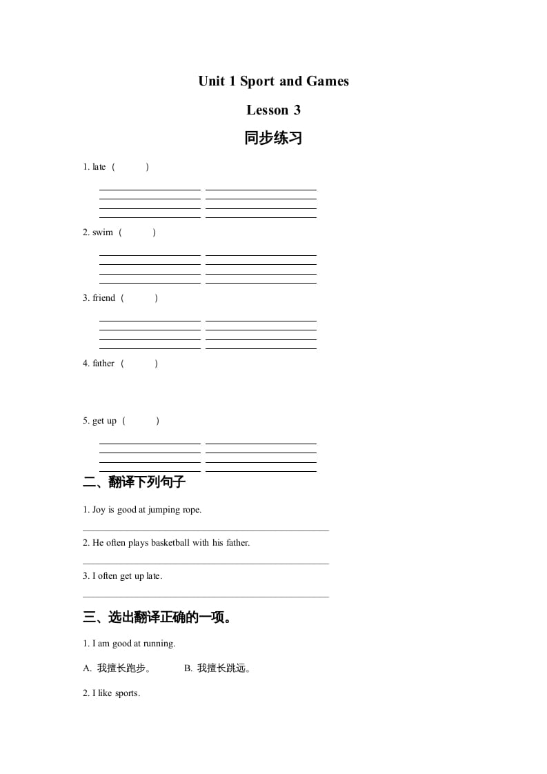 四年级英语上册Unit1SportandGamesLesson3同步练习2（人教版一起点）-智源优学网