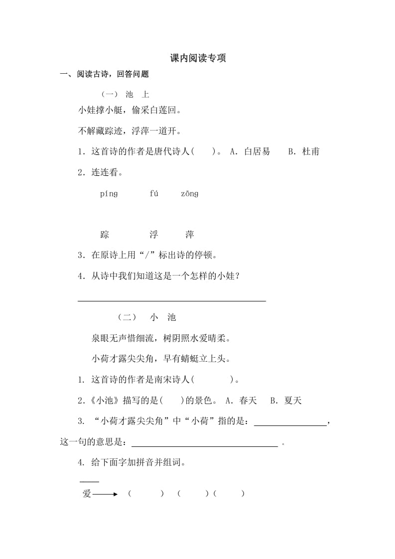 一年级语文下册课内阅读专项-智源优学网