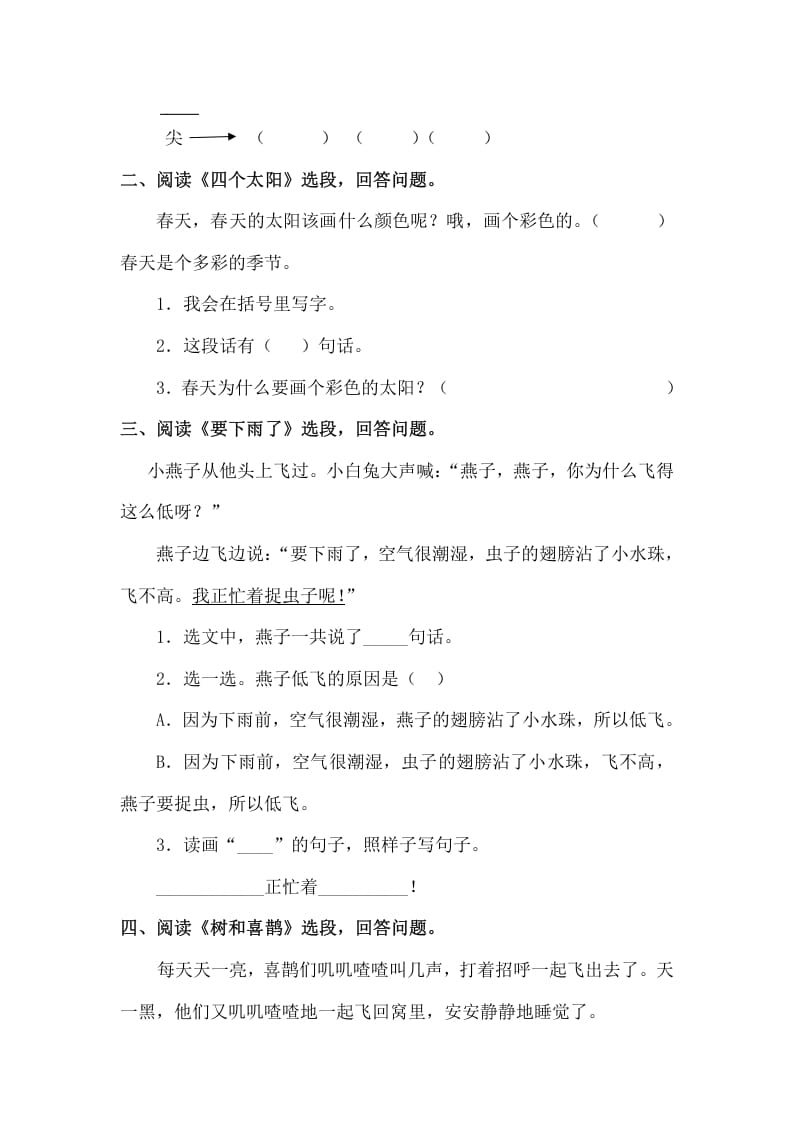 图片[2]-一年级语文下册课内阅读专项-智源优学网