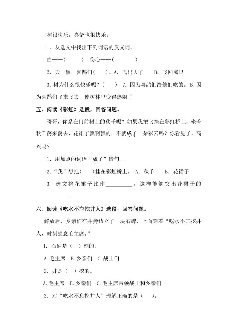 图片[3]-一年级语文下册课内阅读专项-智源优学网